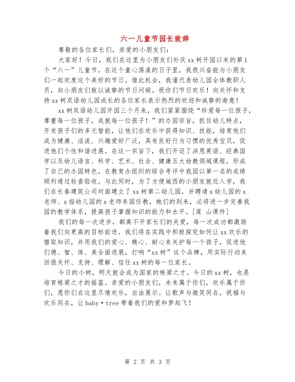 六一儿童节园长致辞_第2页
