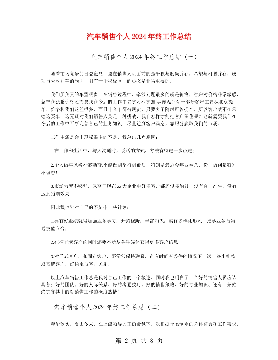 汽车销售个人2024年终工作总结_第2页