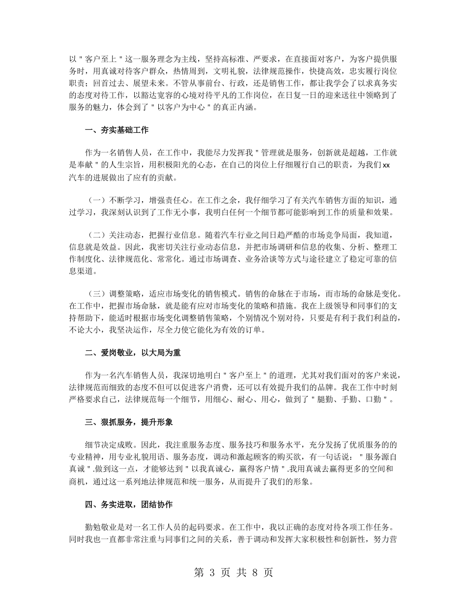 汽车销售个人2024年终工作总结_第3页