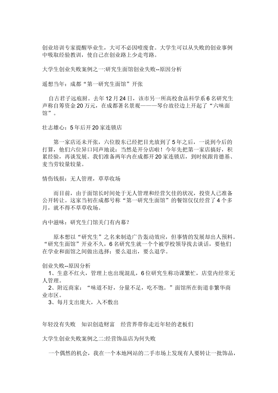 网上创业论坛_第1页