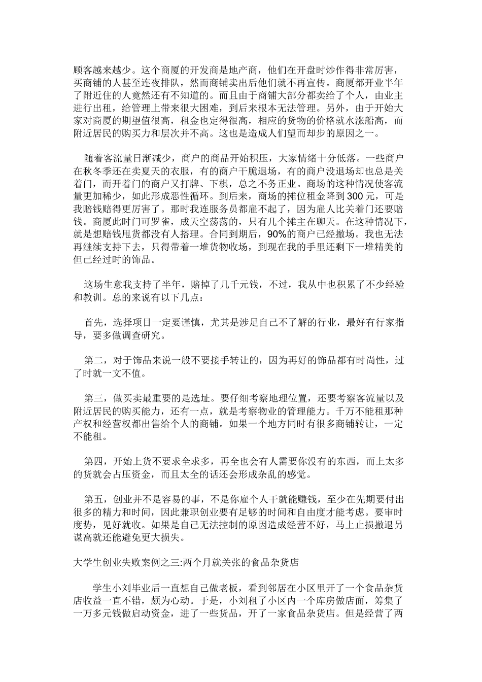 网上创业论坛_第3页