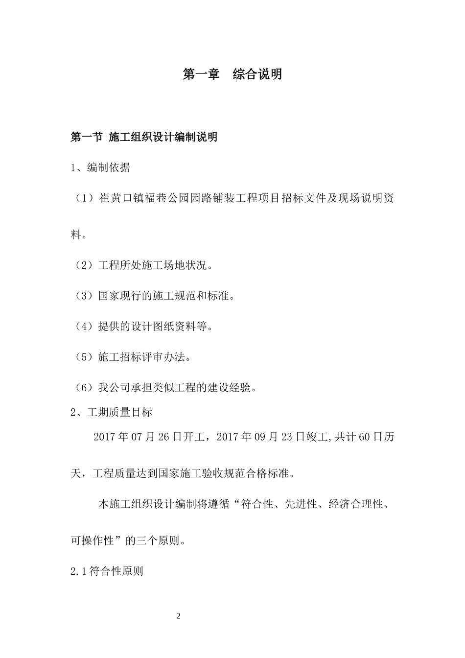 道路铺装工程_第3页