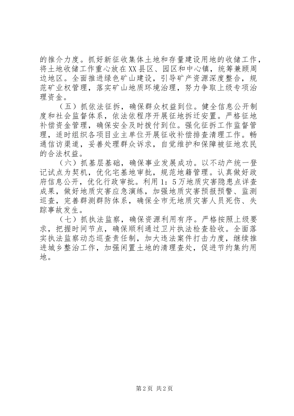 国土资源局XX年工作计划_第2页