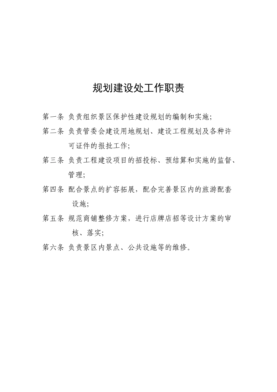 综合处工作职责概述_第2页