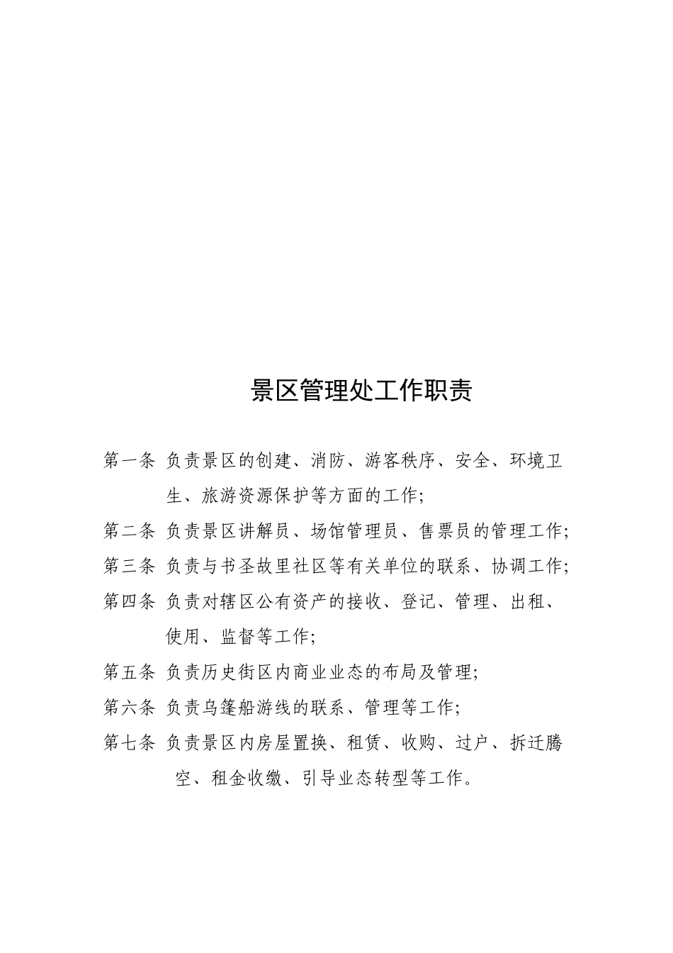 综合处工作职责概述_第3页