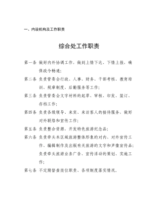 综合处工作职责概述