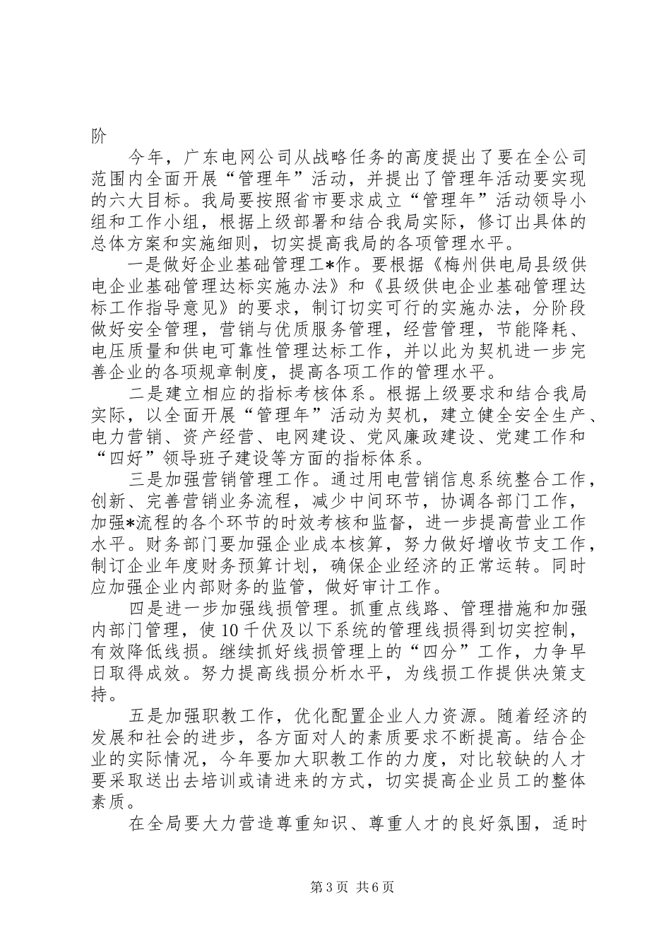 供电局年度工作计划书_第3页
