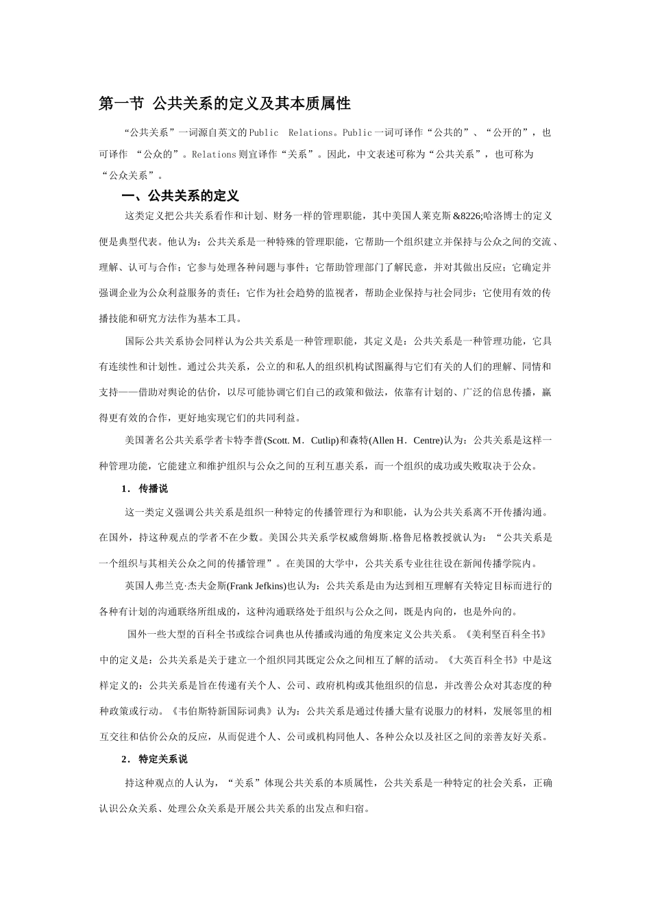公共关系的概念_第1页