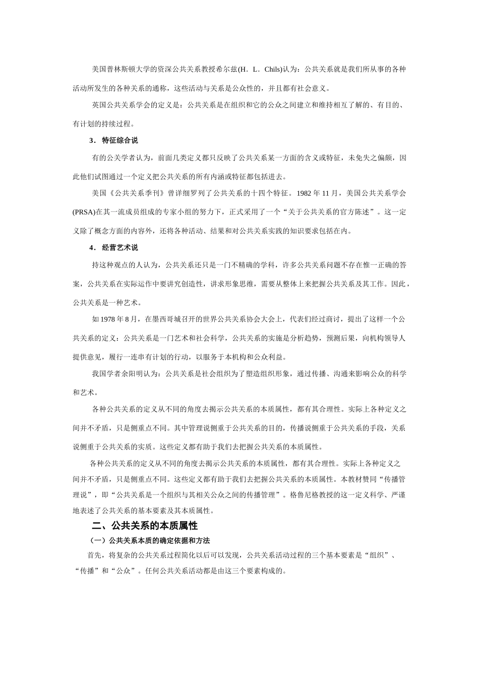 公共关系的概念_第2页