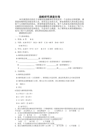 邮科院战略问题调查问卷