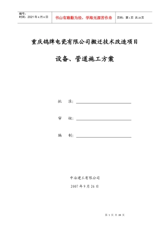 重庆鸽牌主厂房介质管道安装施工方案