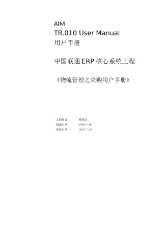 采购管理模块操作手册