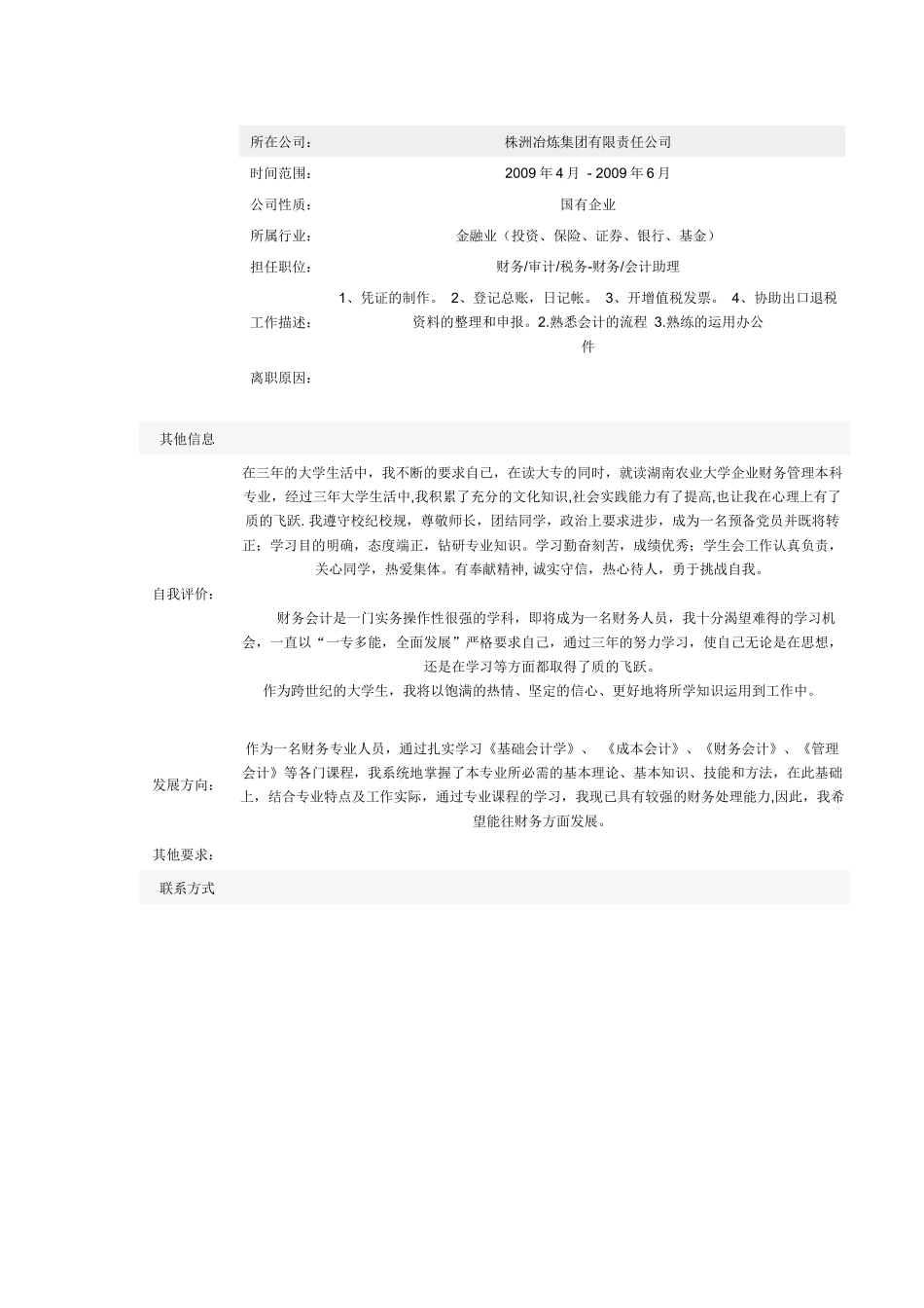 自学个人简历模块_第2页
