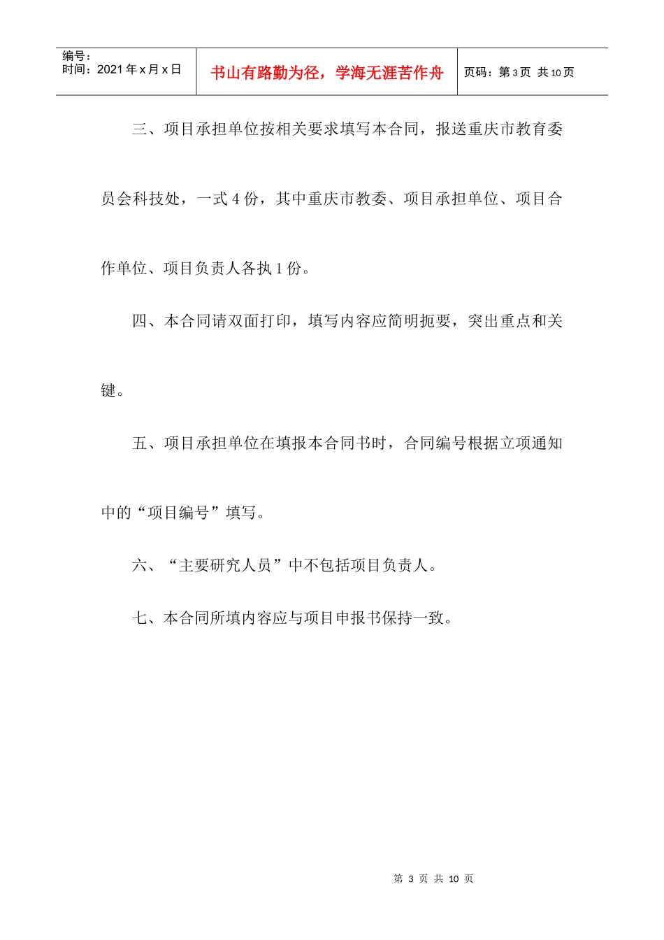 重庆高校优秀成果转化资助项目_第3页