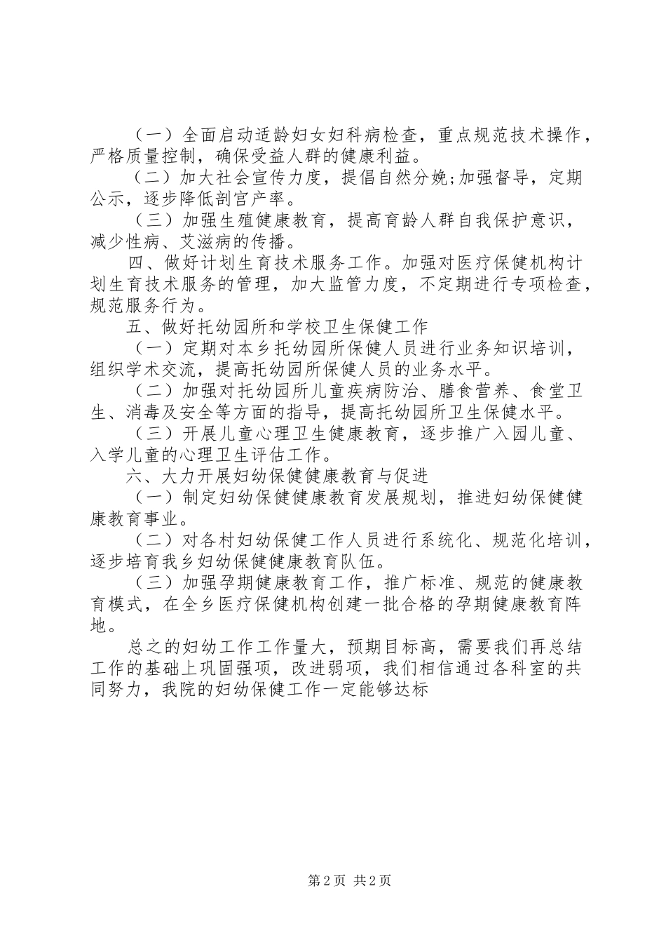 妇幼健康教育工作计划及实施方案_第2页