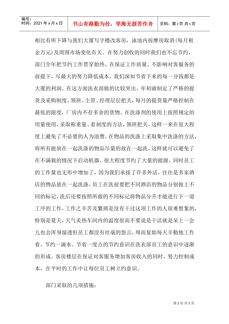 酒店客房部工作年终工作总结(DOC5页)_第2页