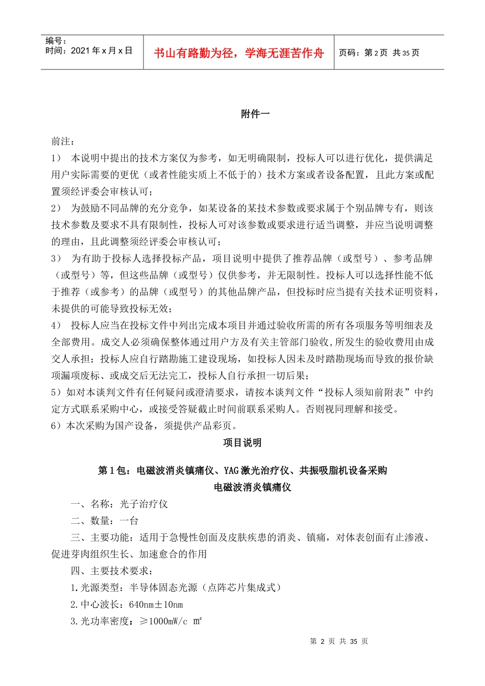 采购需求(6)_第2页