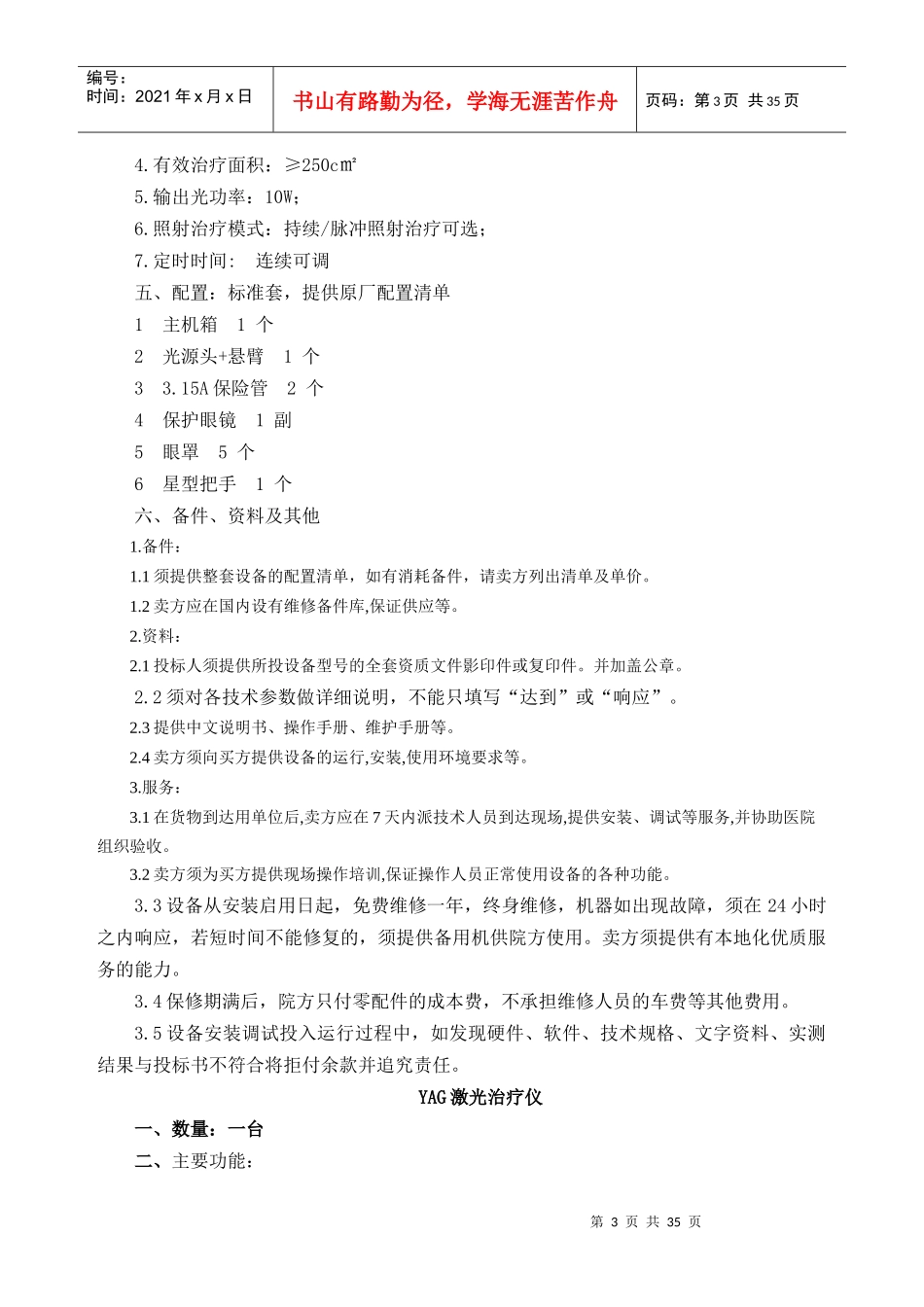 采购需求(6)_第3页