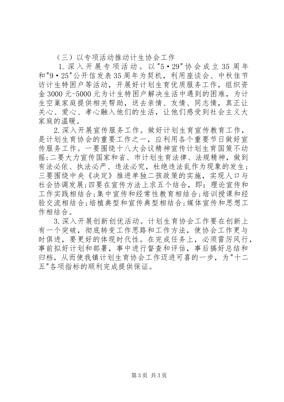 农民计生协会工作计划_第3页