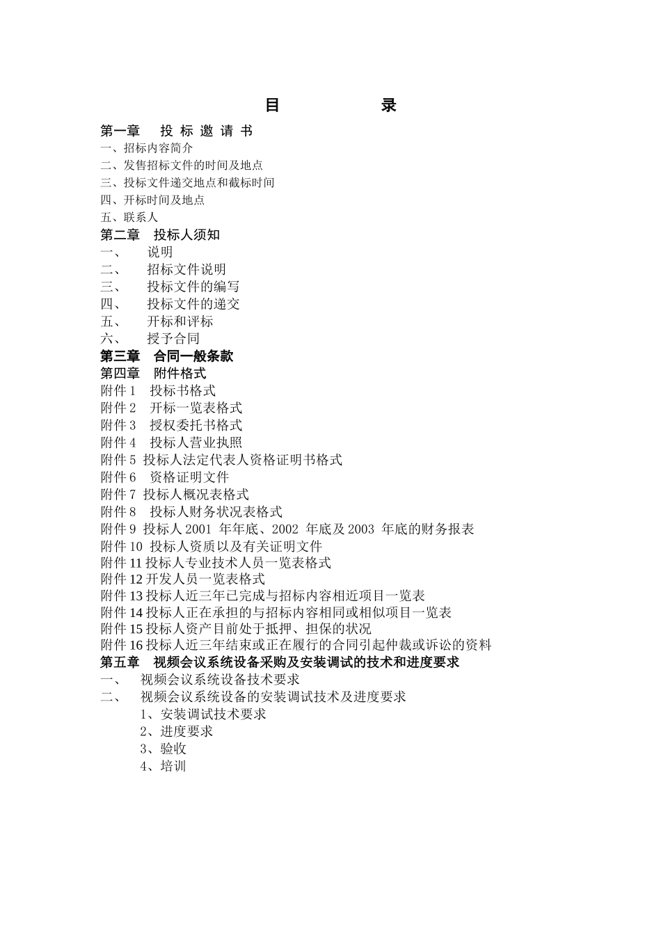 政府采购：广西教育厅视频会议系统设备采购与安装调试_第2页