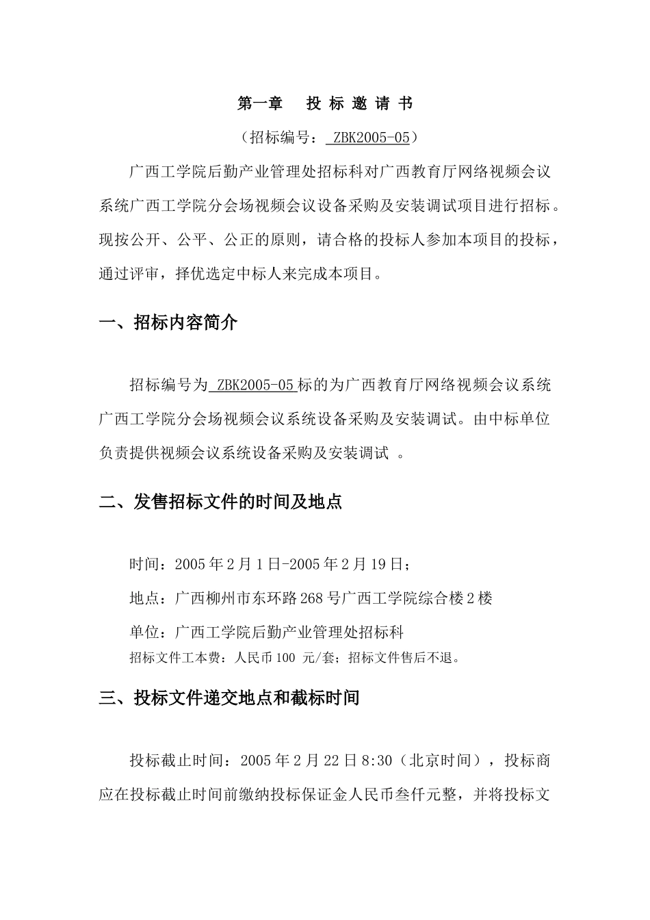 政府采购：广西教育厅视频会议系统设备采购与安装调试_第3页
