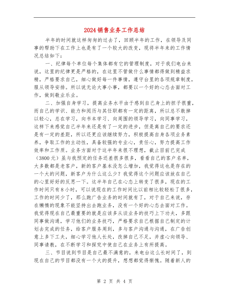2024销售业务工作总结_第2页