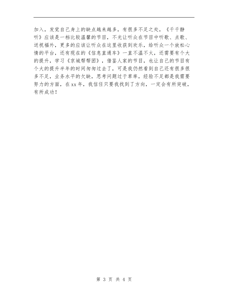 2024销售业务工作总结_第3页