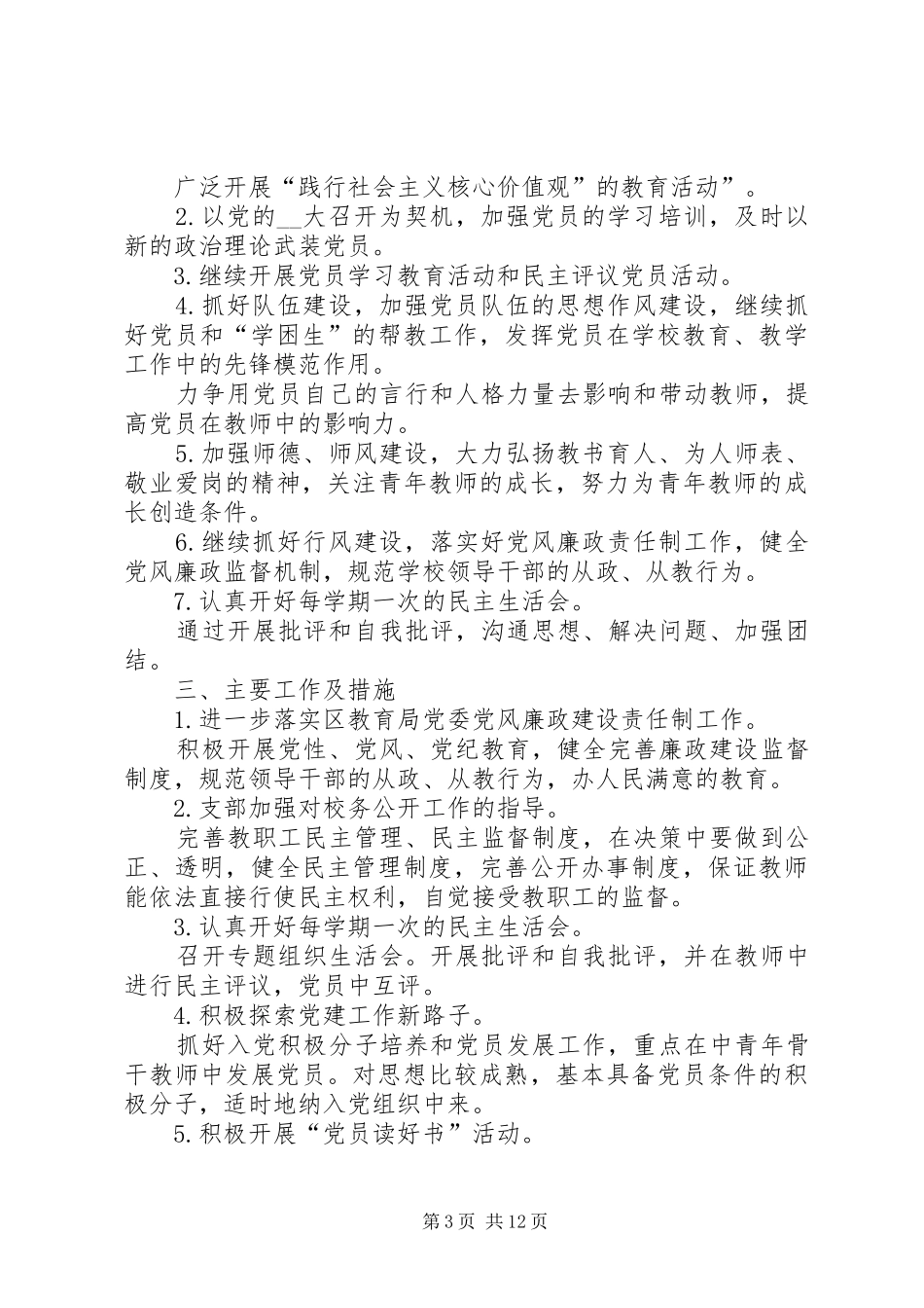 党组织年度工作计划总结合集多篇_第3页