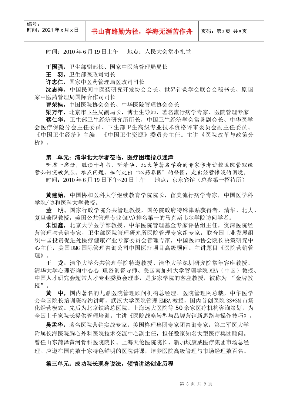 邀请函下载-中国医院院长经营与管理学术研讨会暨_第3页