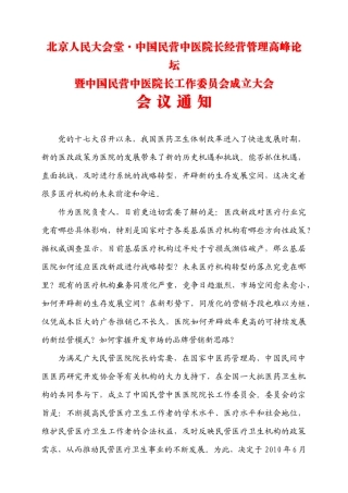 邀请函下载-中国医院院长经营与管理学术研讨会暨