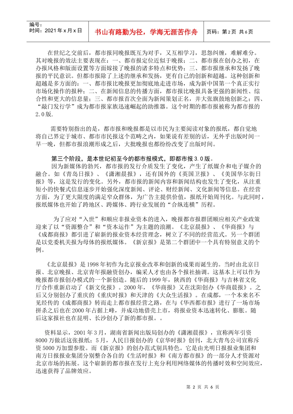 都市报运营模式初探_第2页