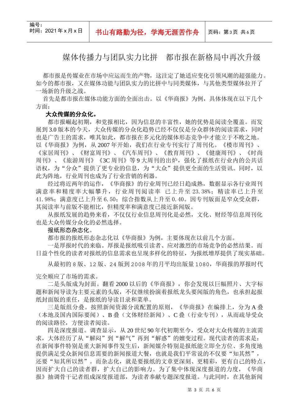 都市报运营模式初探_第3页