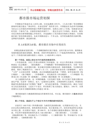 都市报运营模式初探