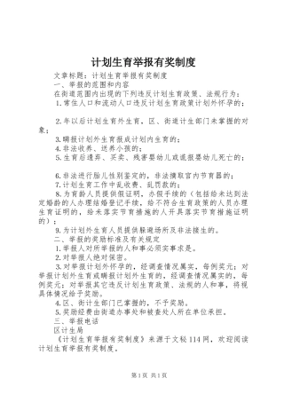计划生育举报有奖制度
