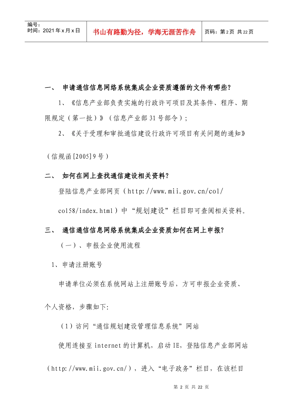 通信建设监理企业资质申办手册_第2页