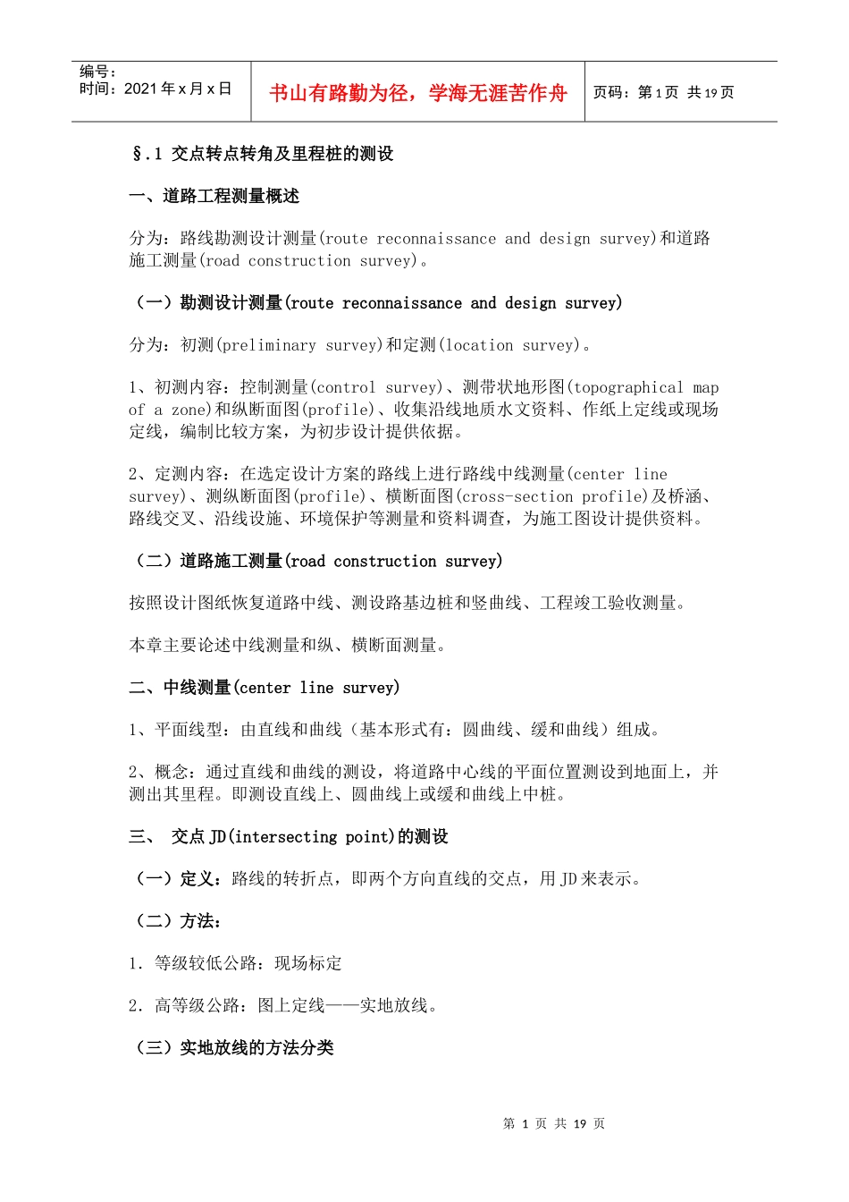 道路工程测量_第1页