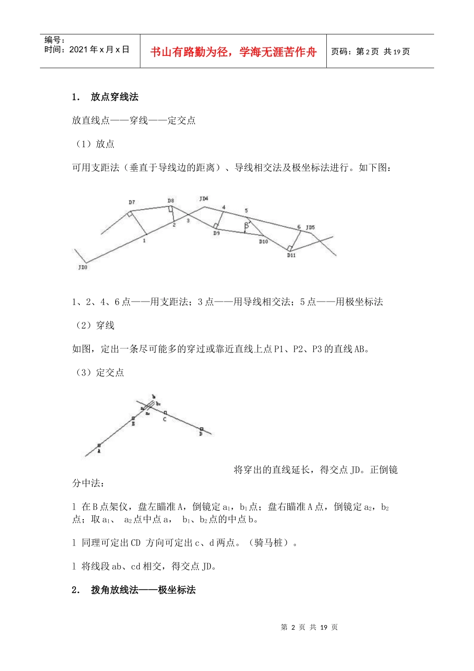 道路工程测量_第2页