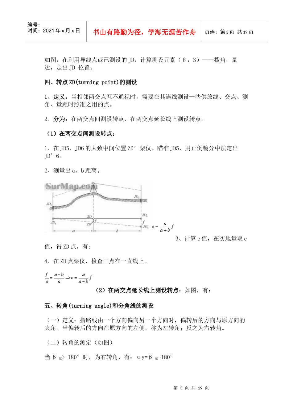 道路工程测量_第3页
