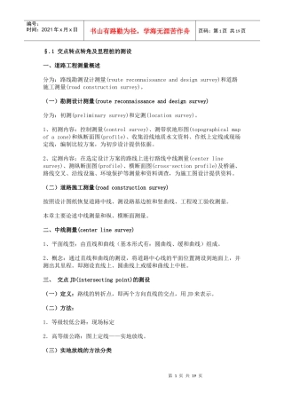 道路工程测量