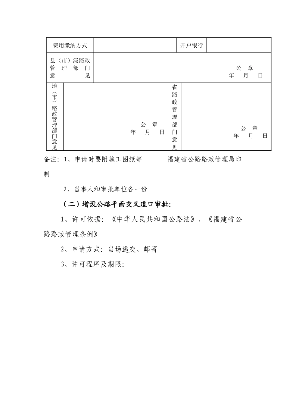由市公路路政管理分局负责实施的行政许可事项_第3页