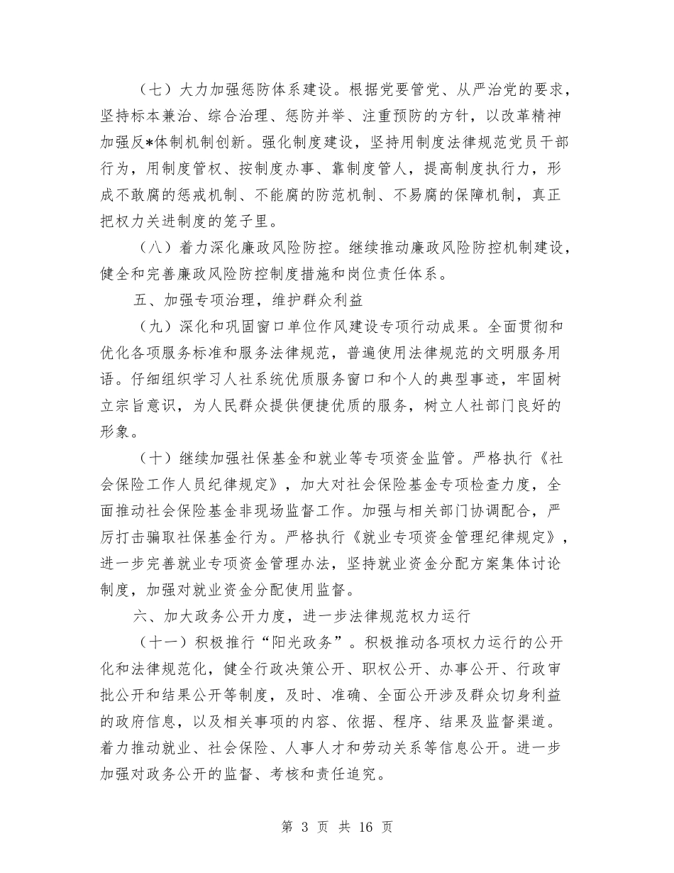 2024年党风廉政工作计划与2024年党风廉政工作计划1汇编_第3页