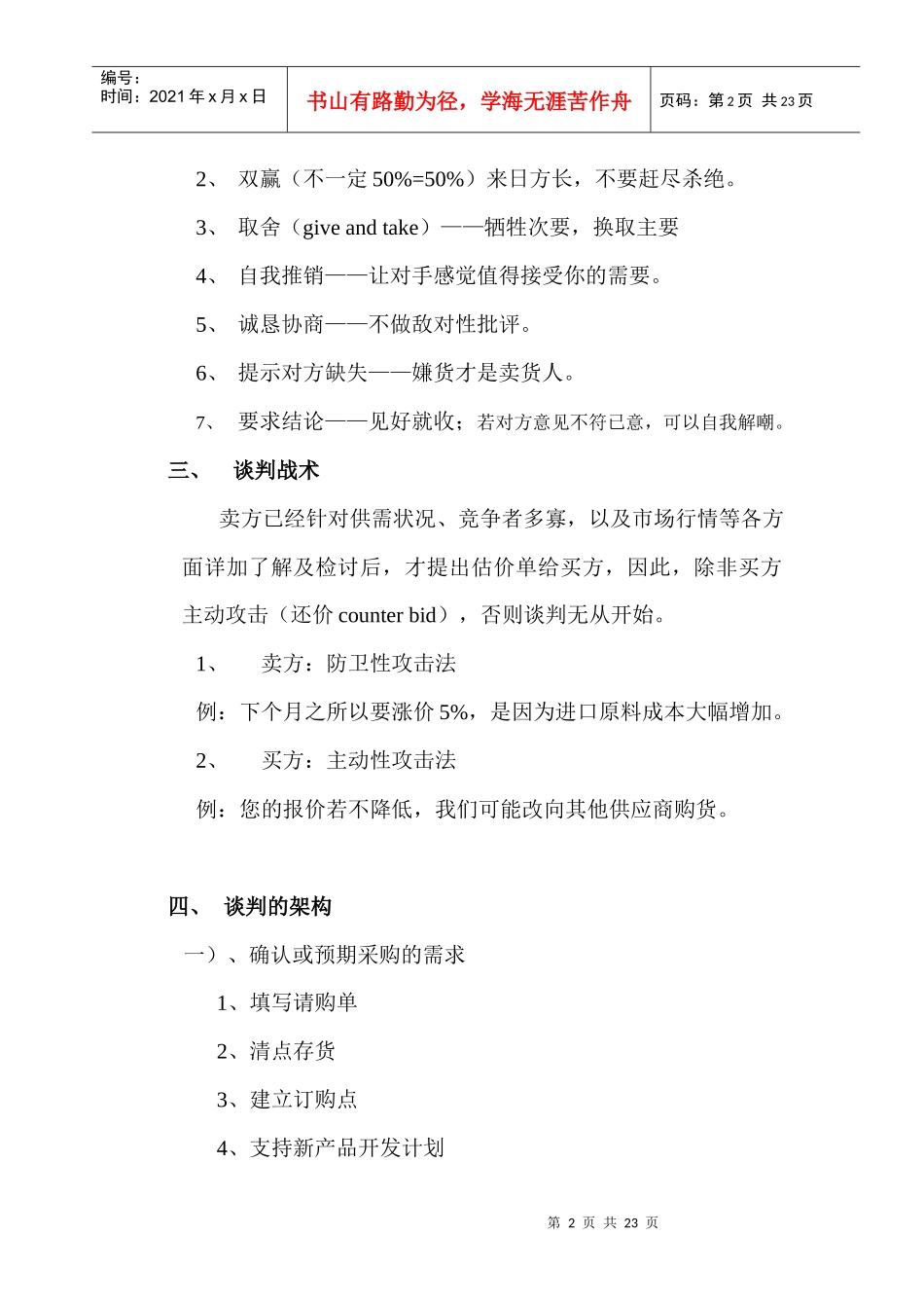 采购谈判与议价技巧_第2页