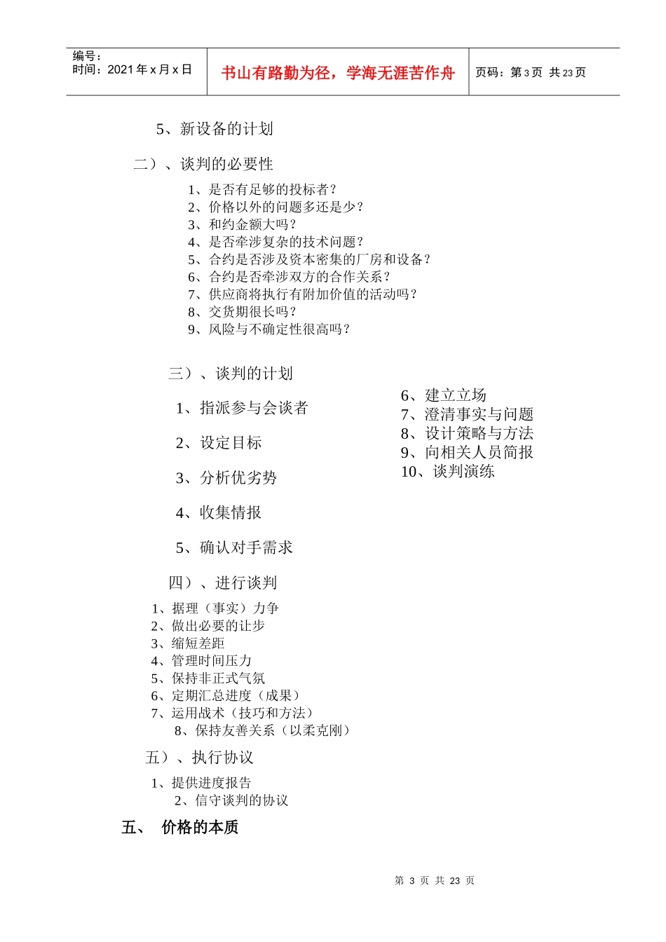 采购谈判与议价技巧_第3页