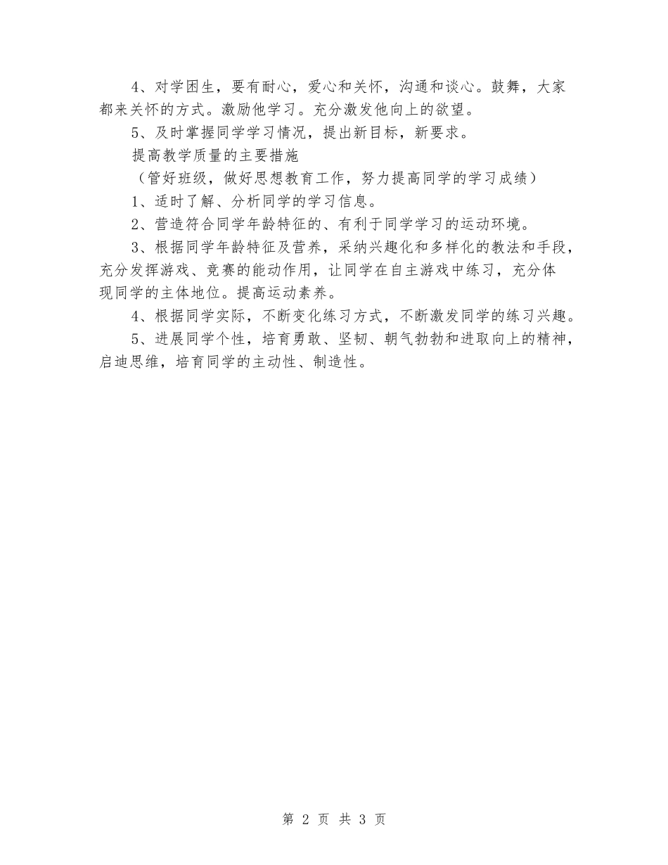 2024-2024学年度第一学期八年级上册体育教学计划_第2页