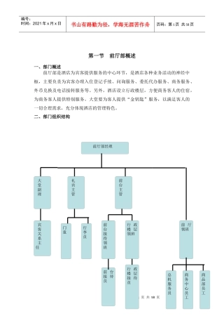 酒店前厅部管理手册