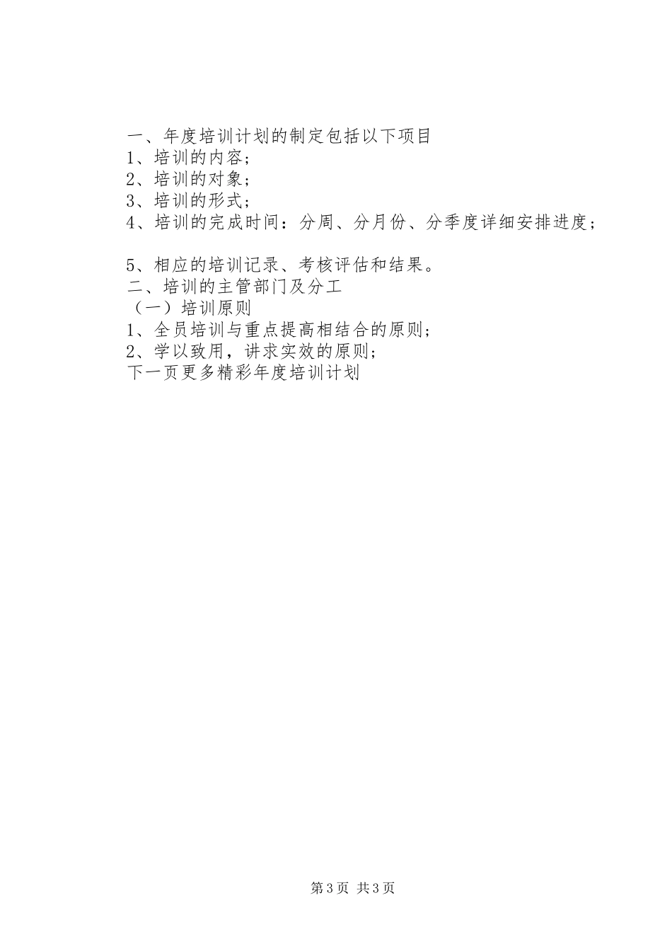 年度培训计划的重要性_第3页