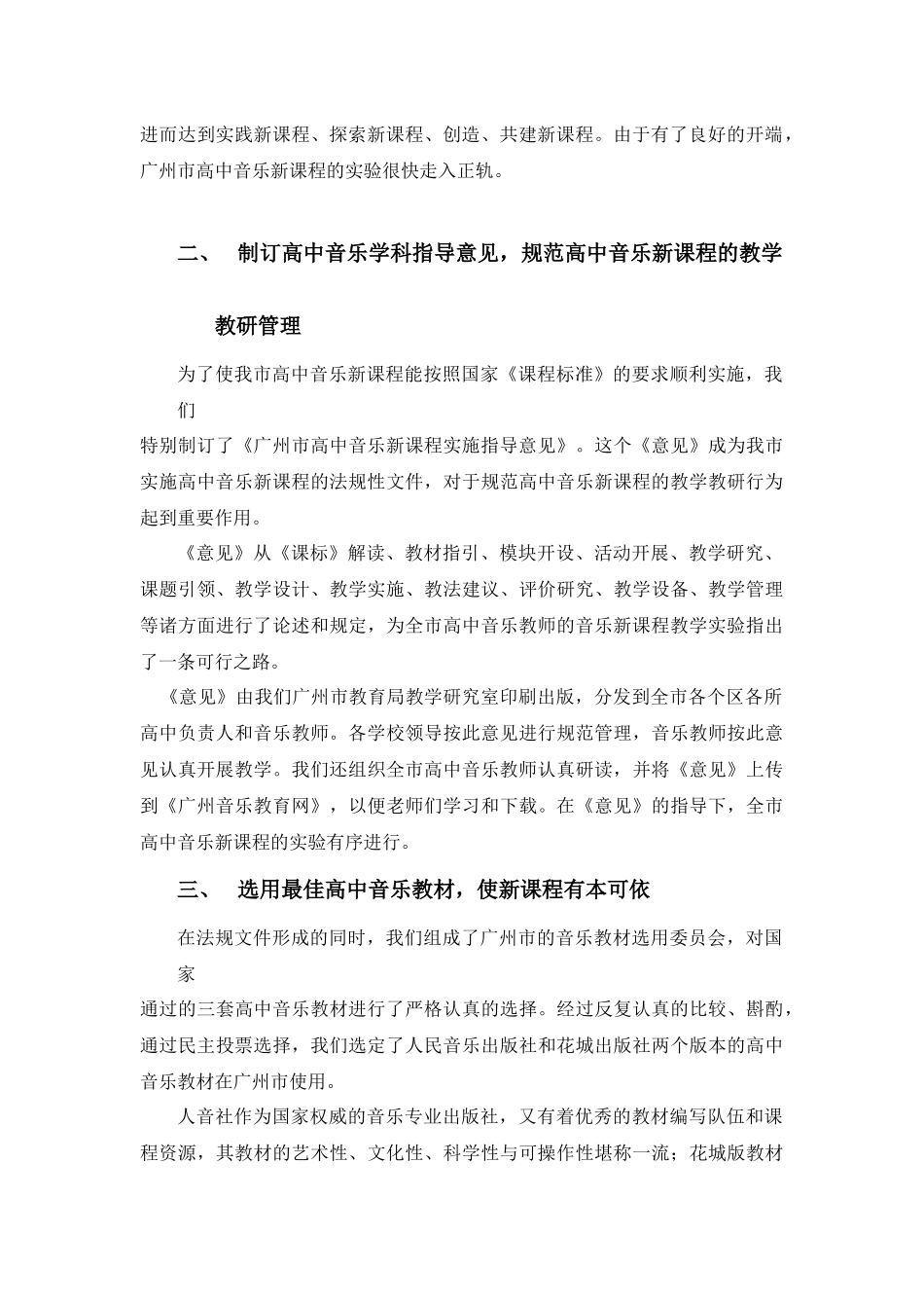 试谈广州市高中音乐新课程实验总结_第2页