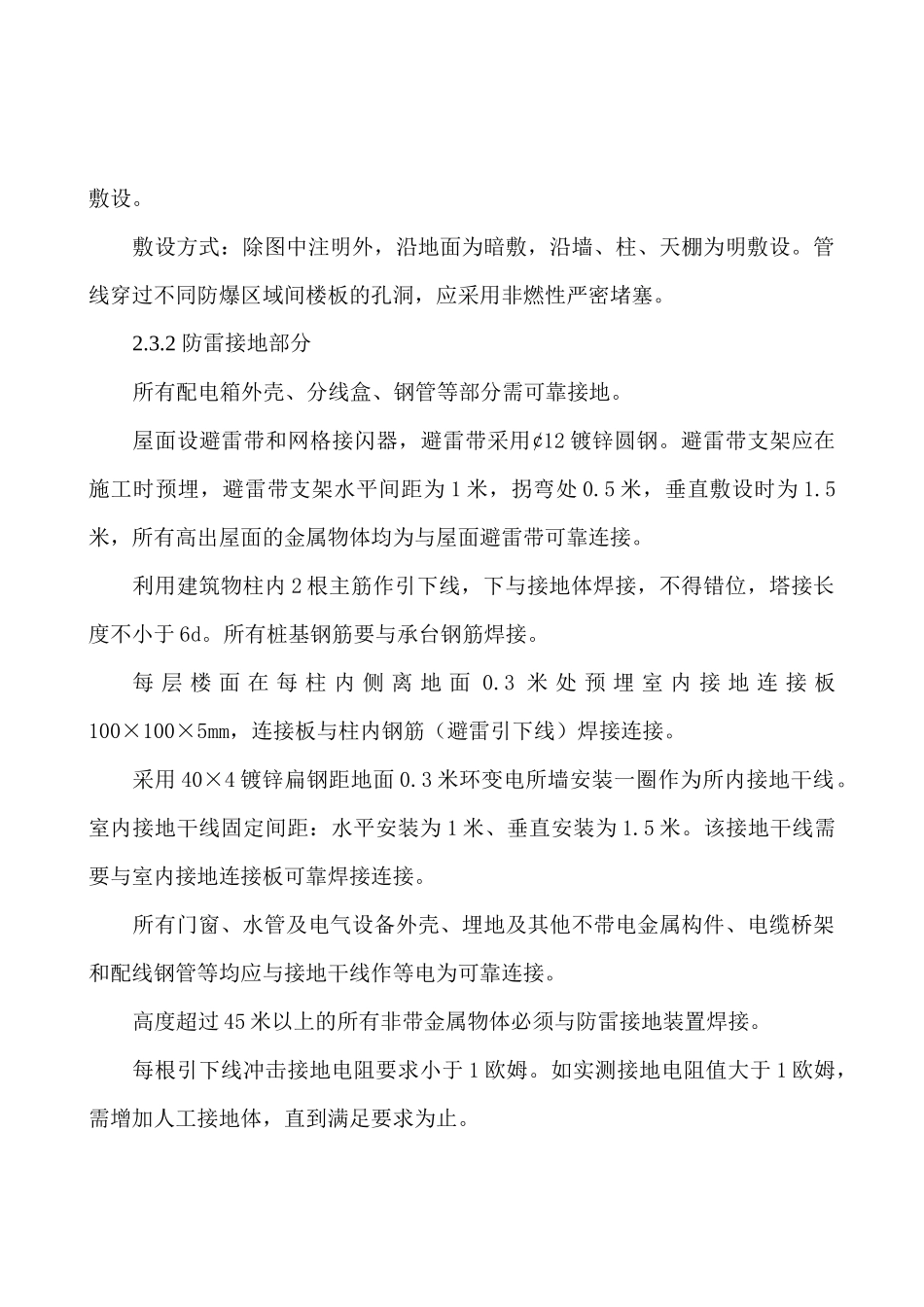 水电安装施工技术方案培训资料_第2页