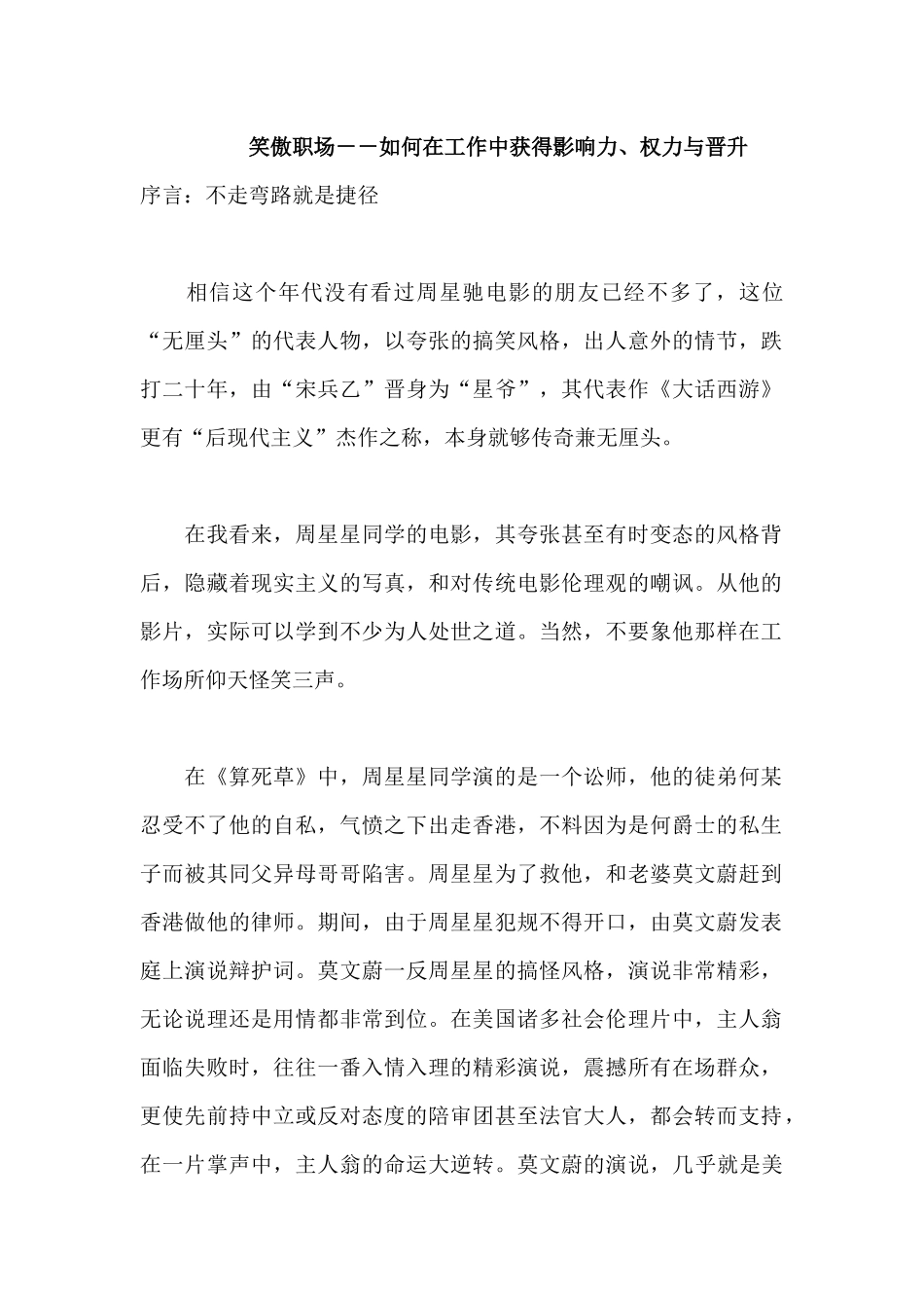 笑傲职场--如何在工作中获得影响力、权力与晋升_第1页