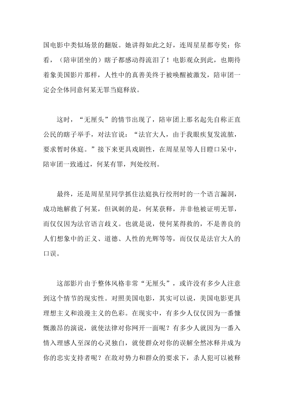 笑傲职场--如何在工作中获得影响力、权力与晋升_第2页